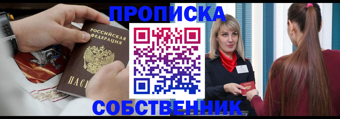 прописка паспорт в Сафоново