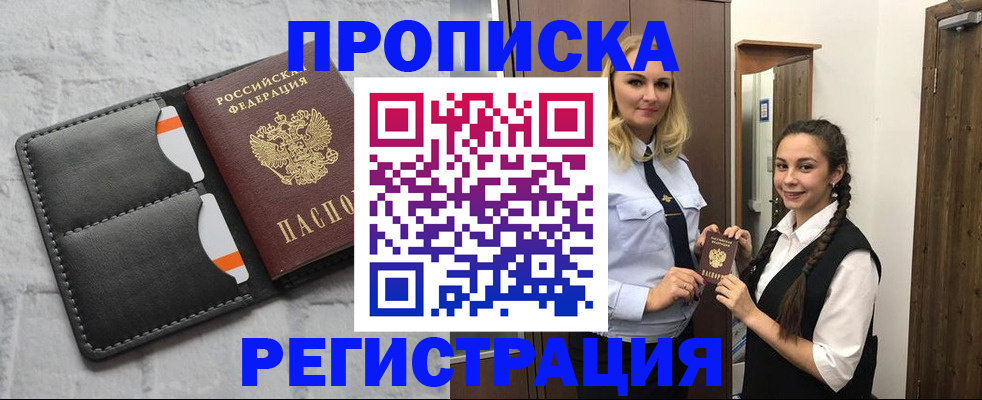 прописка в квартире в Сафоново
