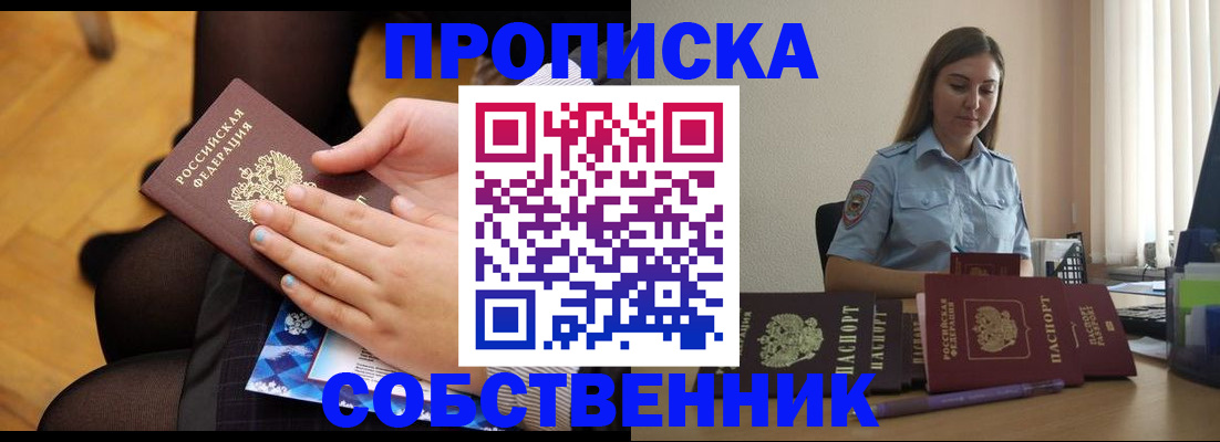 временная регистрация в Сафоново