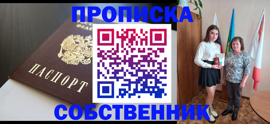 временная регистрация в Сафоново